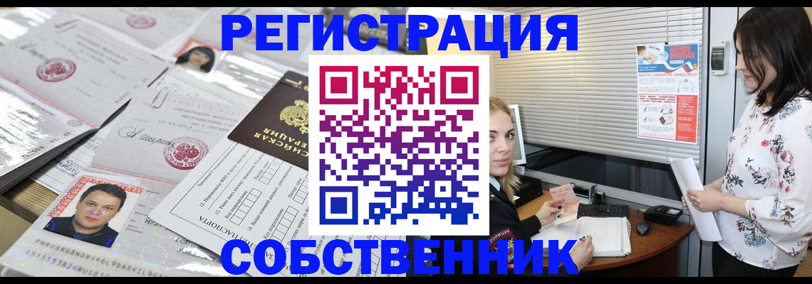 прописка для работы в Электростали