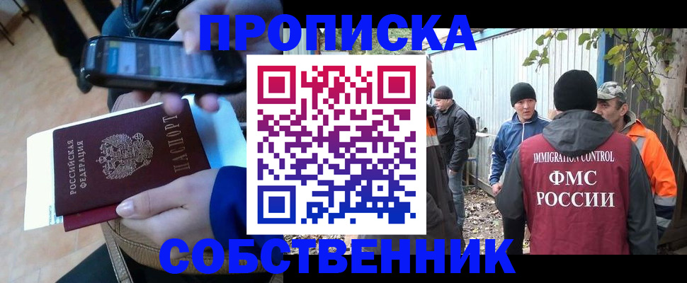 прописка от собственника в Электростали