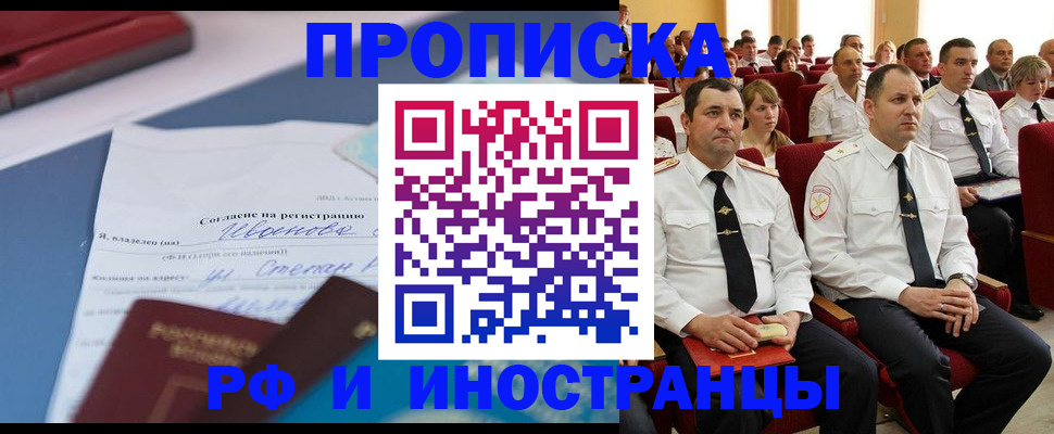 прописка иностранных граждан в Электростали